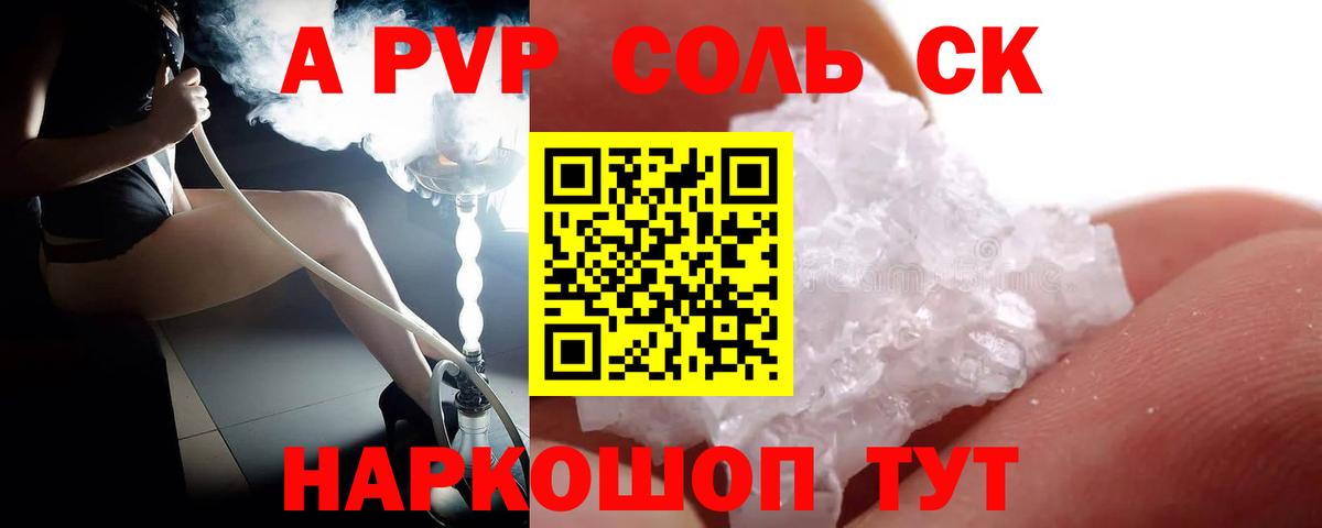 Alfa_PVP крисы CK  Избербаш  А ПВП Соль  APVP СК 