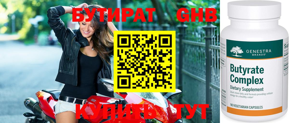 Бутират 99% Избербаш