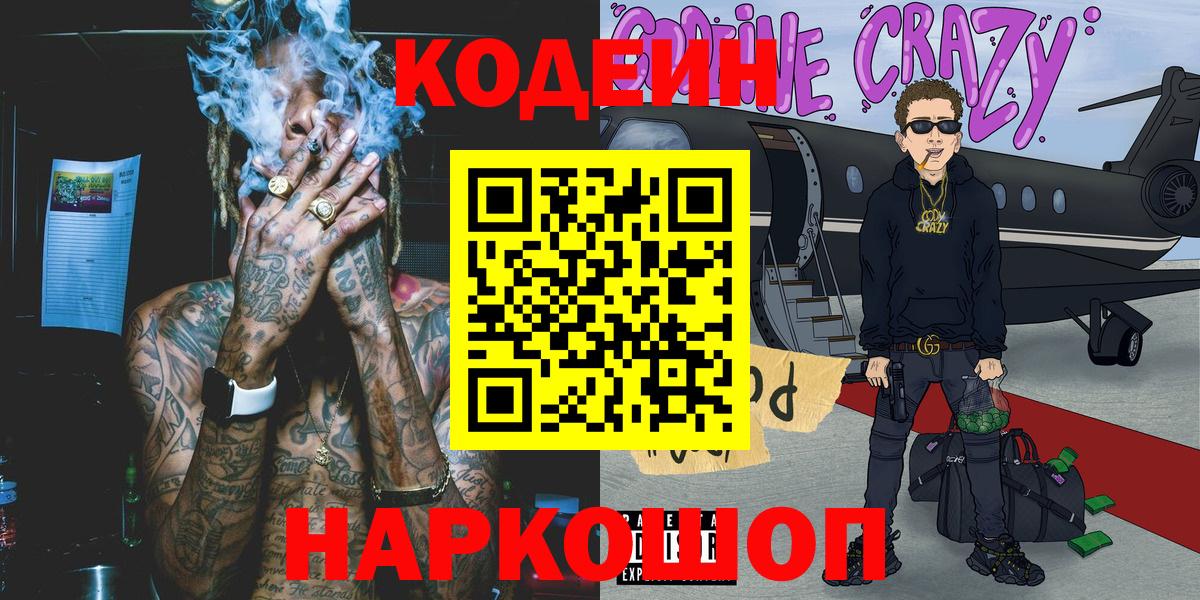 Codein Purple Drank  Избербаш 