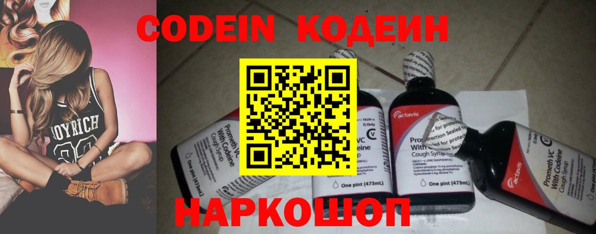 Избербаш  Codein напиток Lean (лин)  Кодеин Purple Drank  Вход с VPN 
