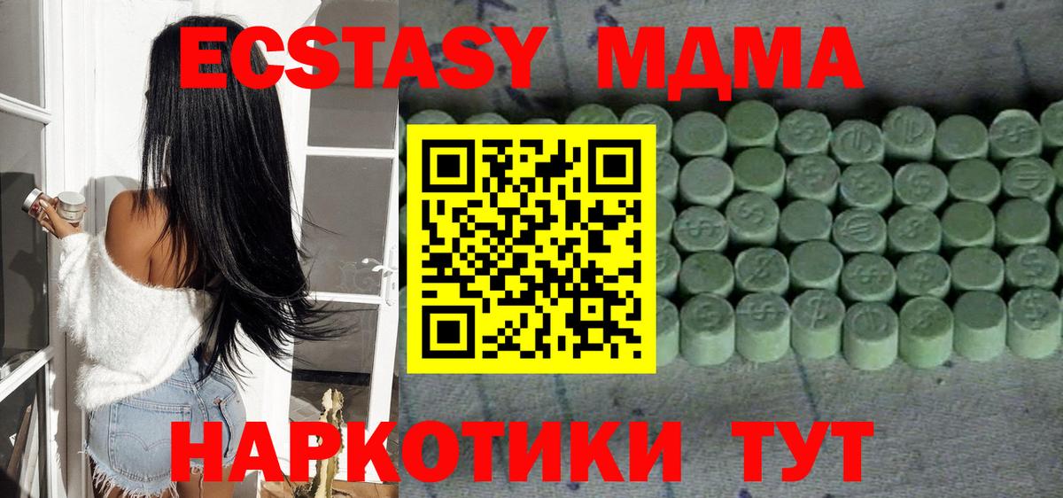 Экстази  Экстази 280 MDMA  Ecstasy 250 мг  Вход с VPN  Избербаш 