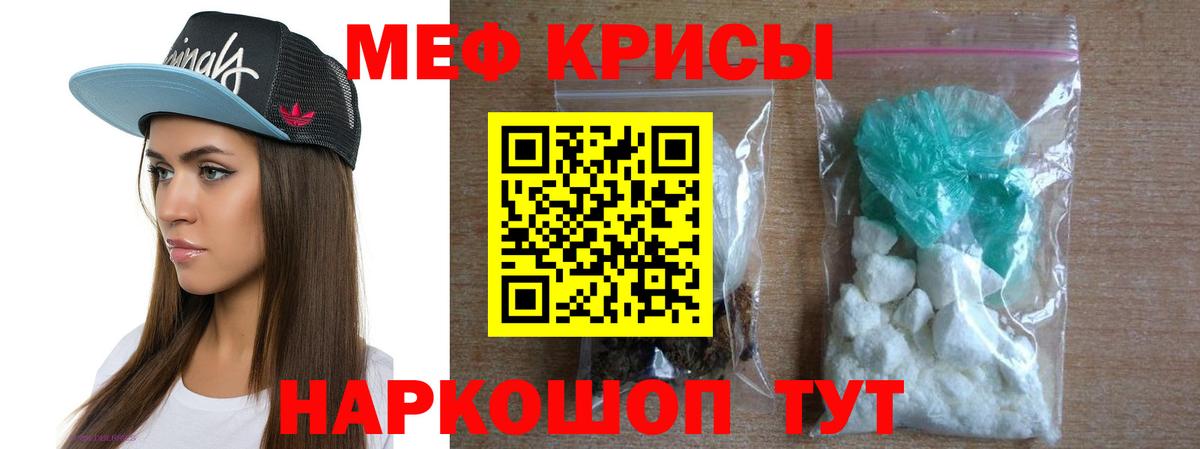 Меф мяу мяу мука Избербаш