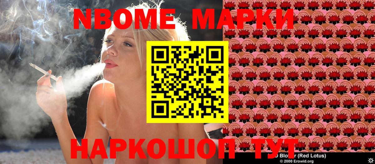 Марки N-bome 1500мкг Избербаш